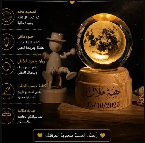 كريستال قمر متحرك