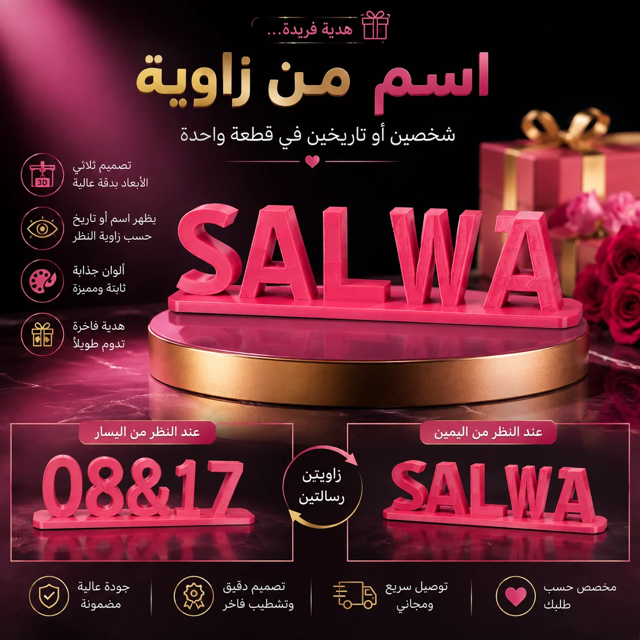 ستاند اسماء 3d